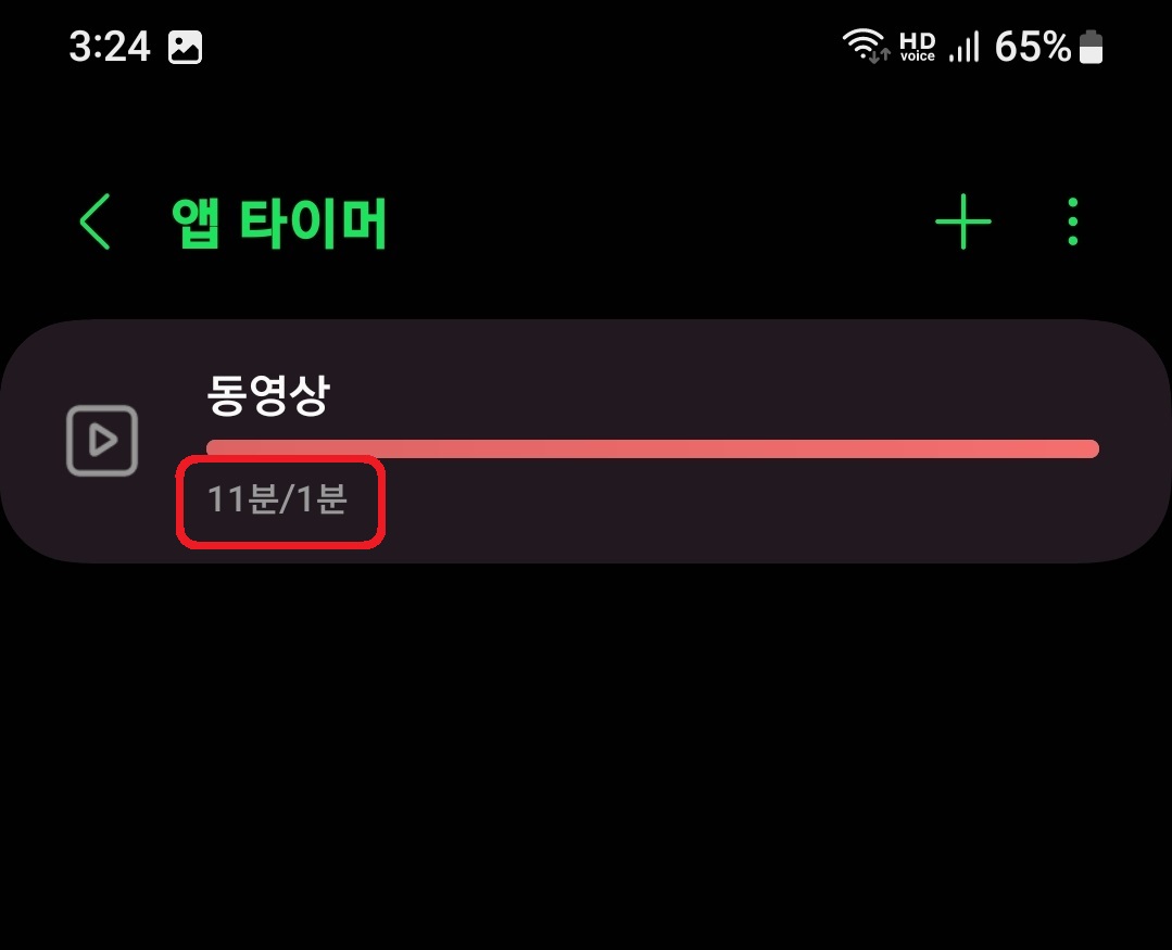삼성 갤럭시 스마트폰에서 특정 앱 사용 시간 제한 설정하는 방법 6