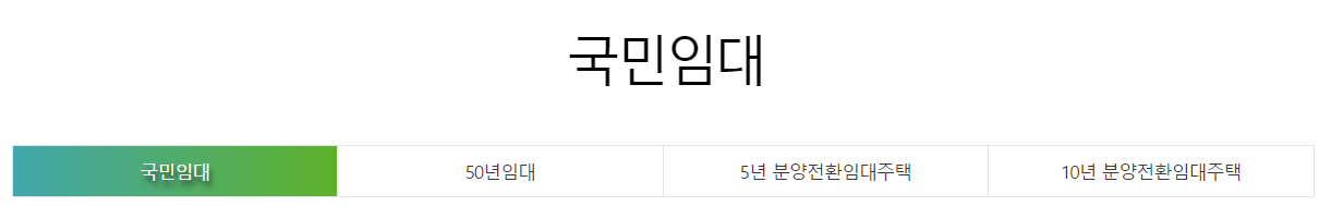 국민임대주택 입주자격