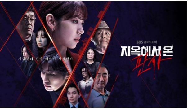 지옥에서온판사