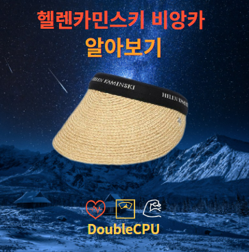 헬렌카민스키 비앙카