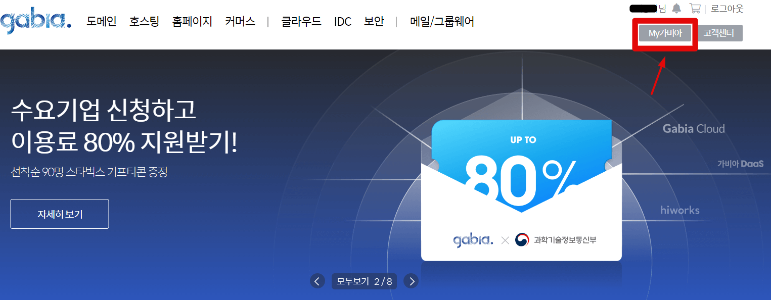 가비아 도메인 이름 변경 방법