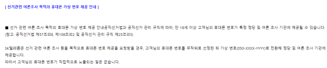 선거 여론조사 전화 원인