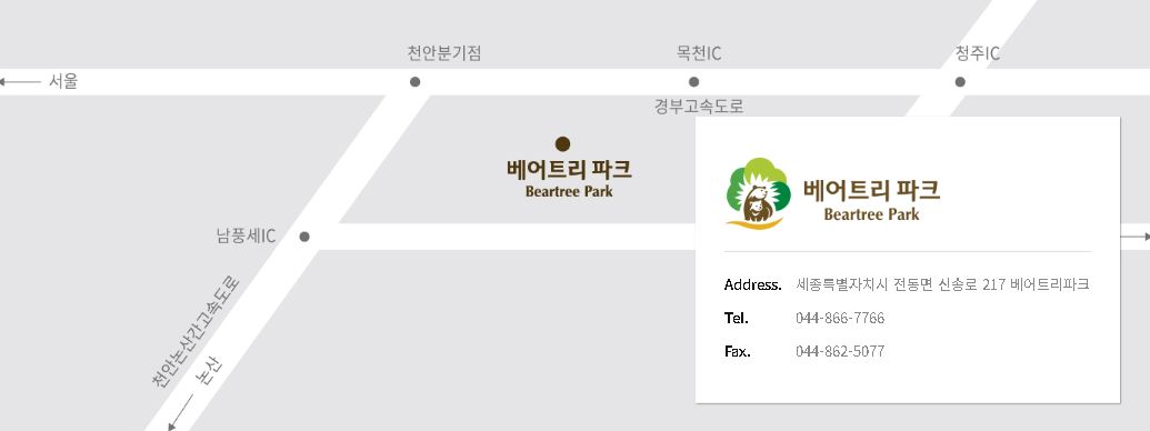베어트리파크 교통안내