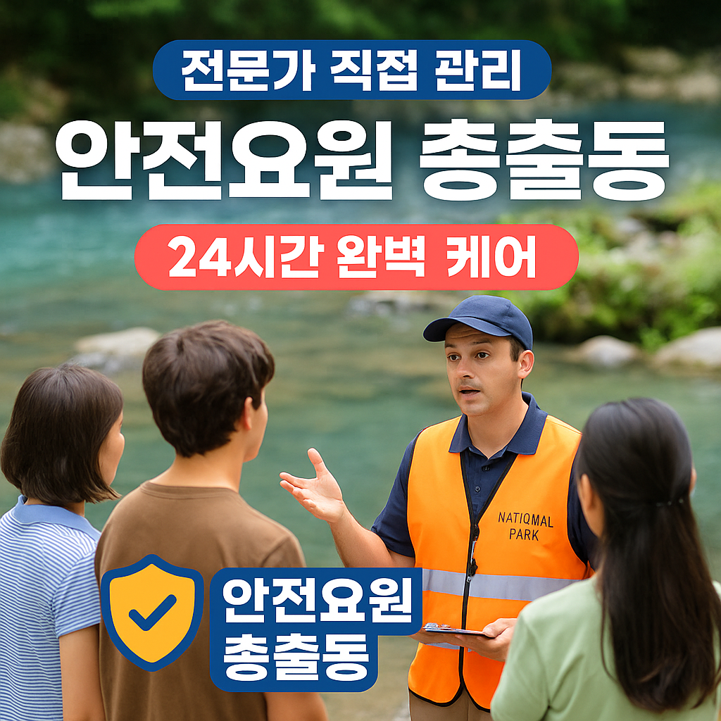 국립공원 250곳 개방, 여름 물놀이 안전 대책 (출처 : 환경부)