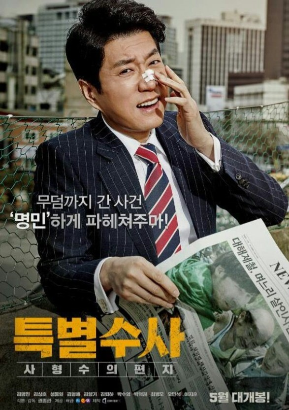 영화 특별수사 최필재 (김영민) 사진