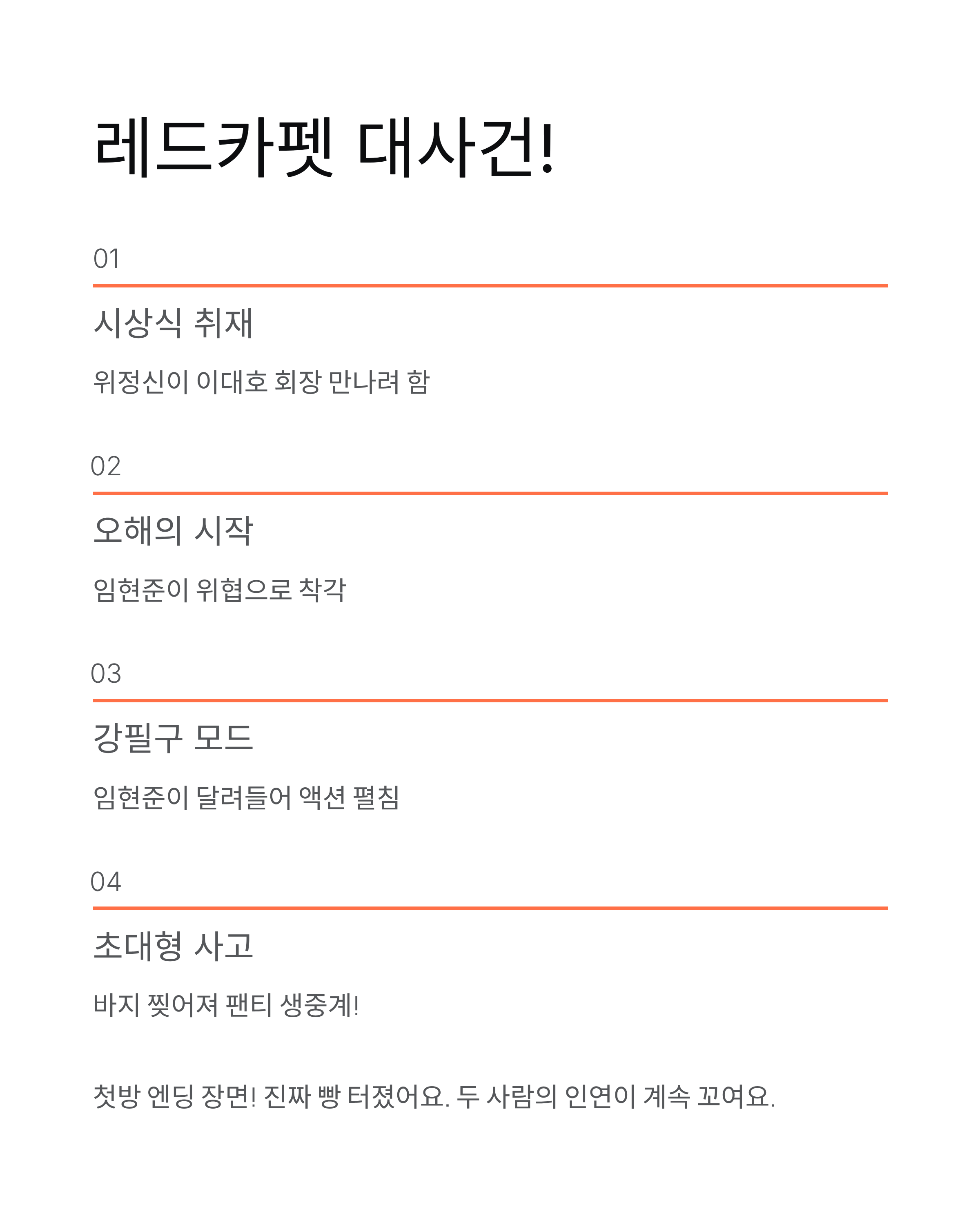 드라마 얄미운사랑 첫방 대박! 이정재 임지연 케미 폭발 시청률 6.5%