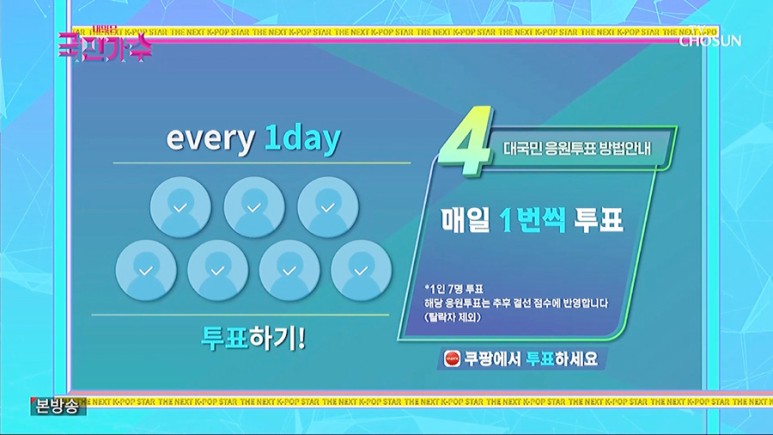 미스터트롯2-문자투표-방법4