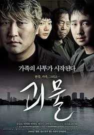 괴물 주인공들이 한강위에서 정면을 응시하는 장면