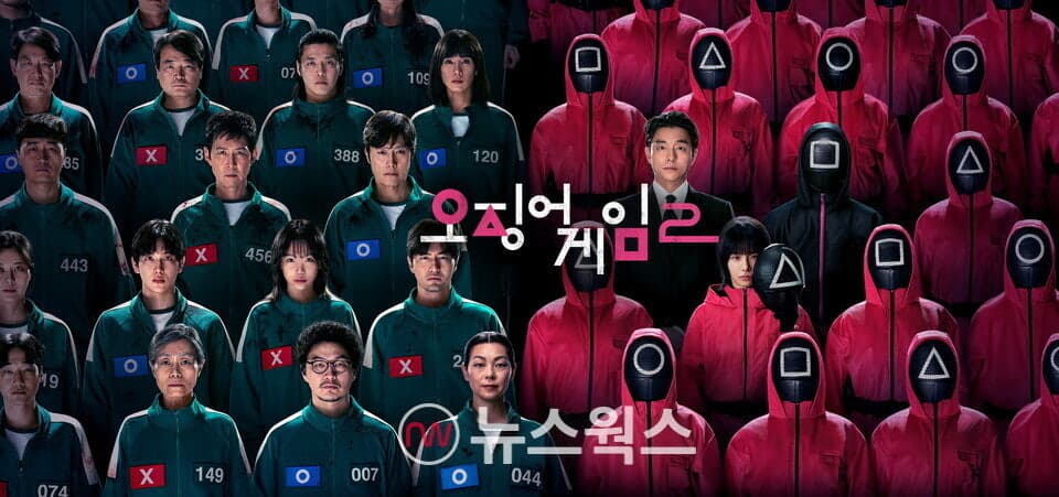 오징어게임2