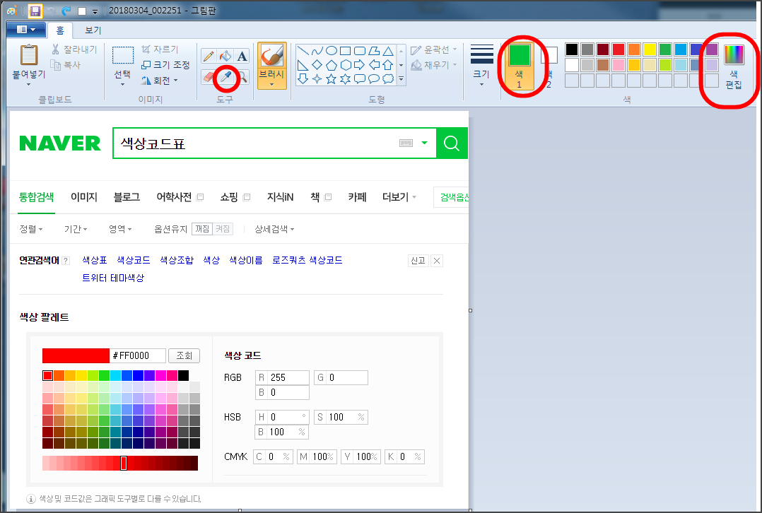 5-그림판으로-색깔-찾기