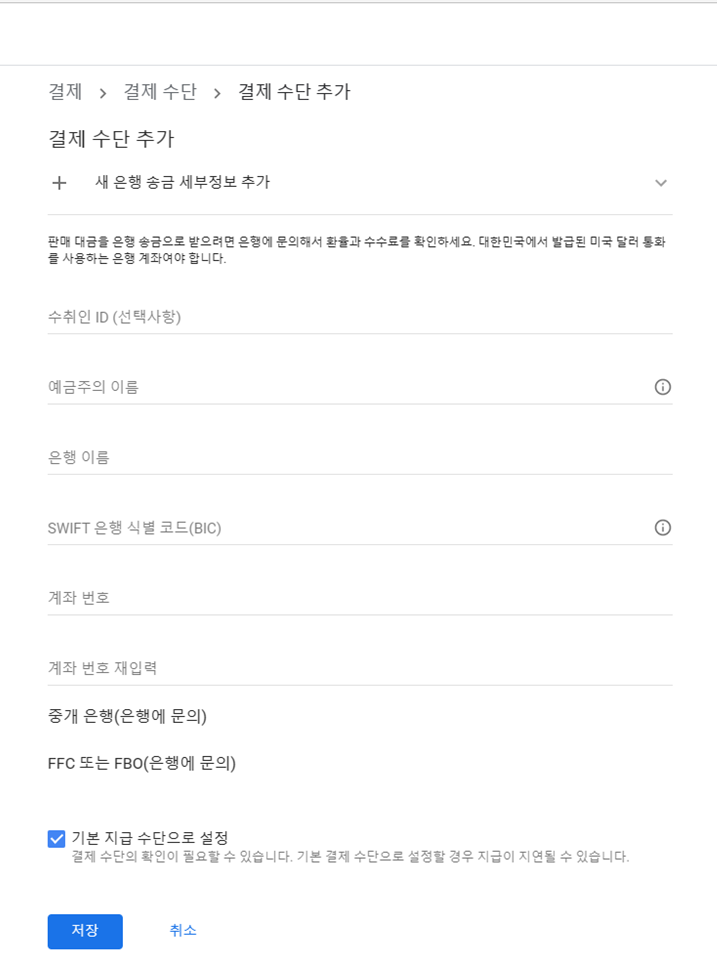 애드센스 계좌등록