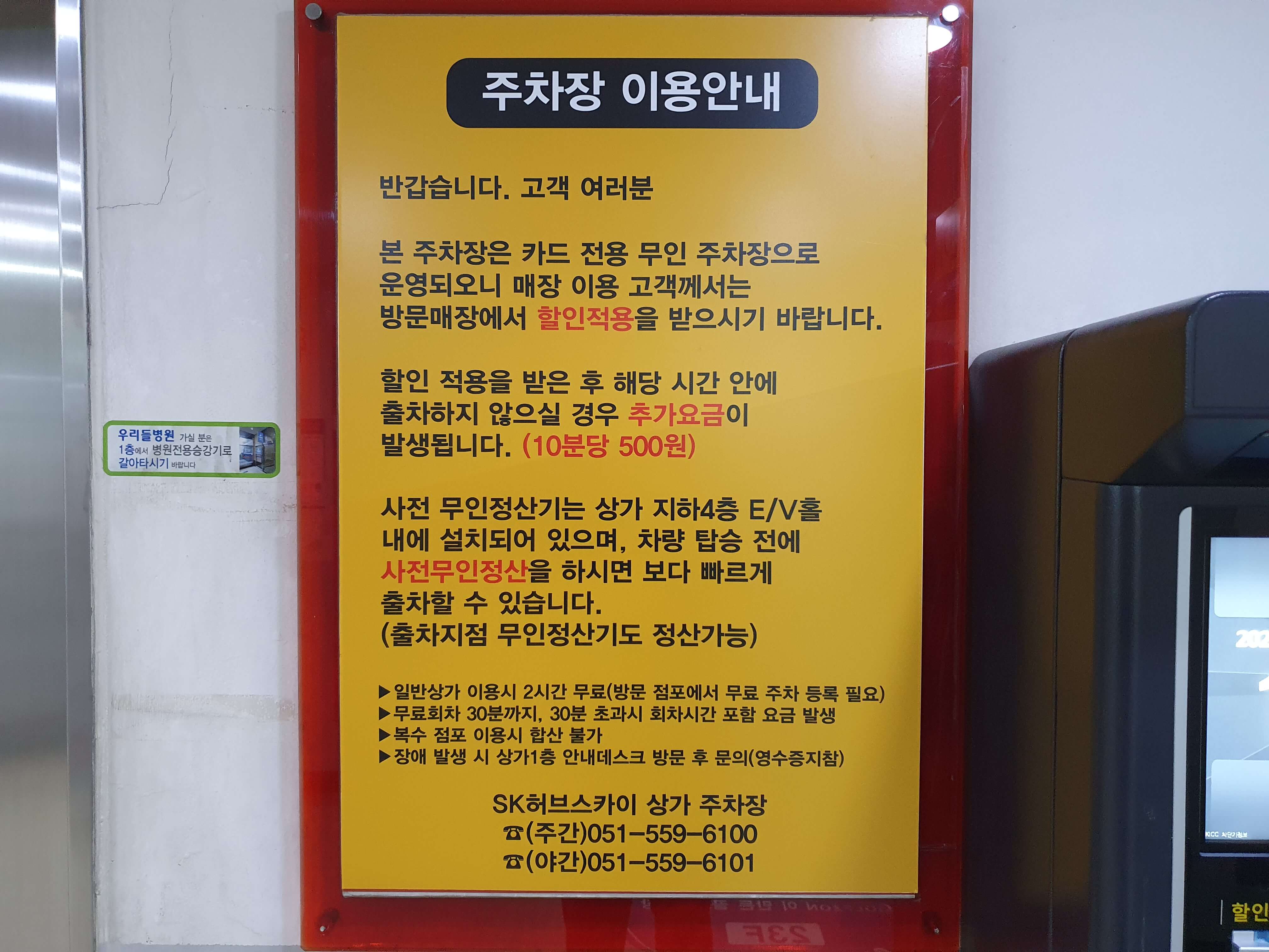 SK허브스카이 상가 주차장 이용안내
