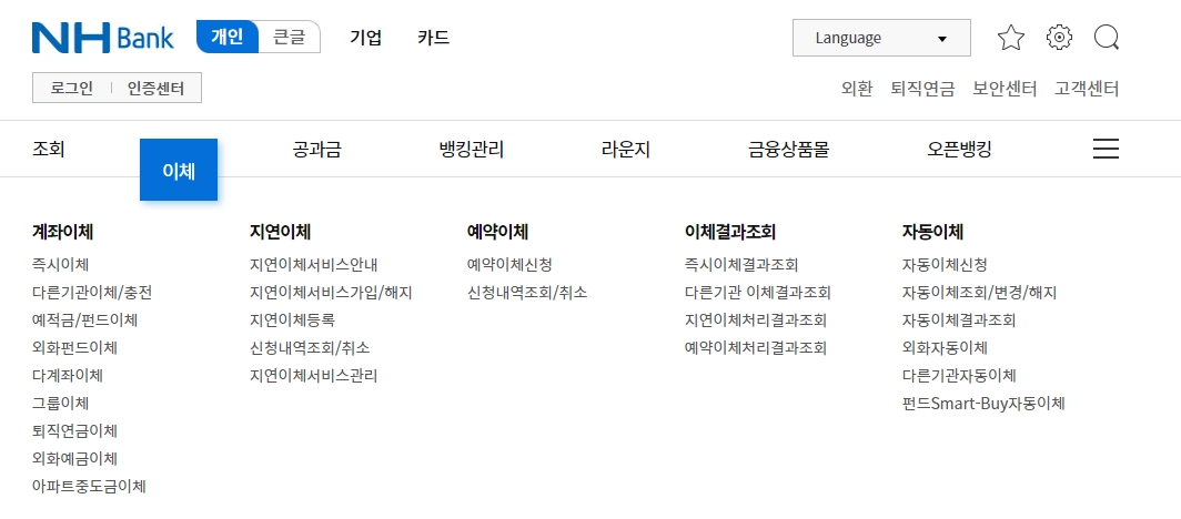 즉시 이체 및 자동 이체 설정을 위해 다양한 이체 옵션을 선택하는 모습