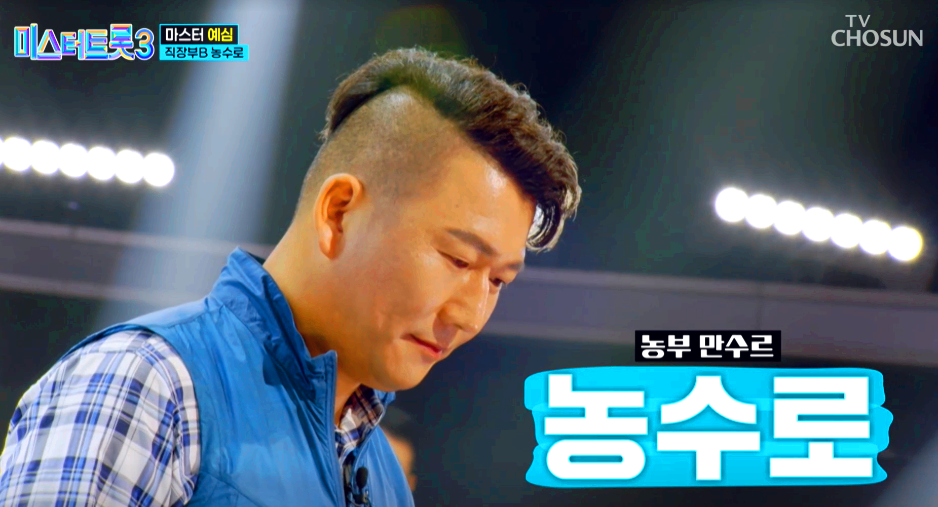 미스터트롯 3