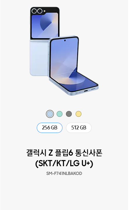 갤럭시z 플립6