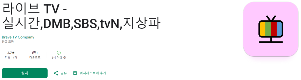 TV 지역방송, 라이브 TV, 무료로 즐기는 라이브 TV, 다양한 채널과 실시간 방송