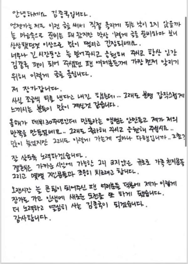 김종국 결혼 발표