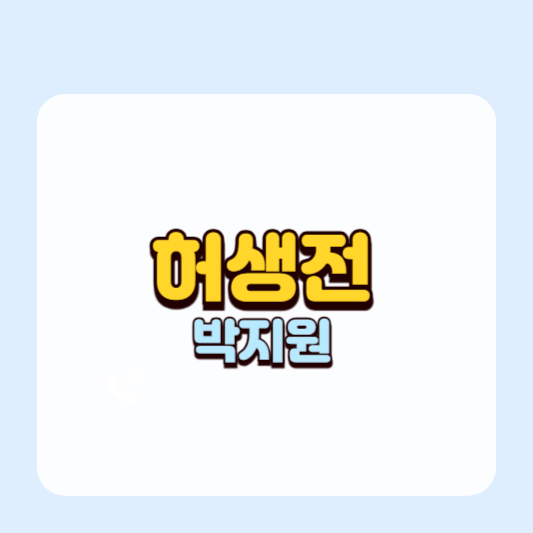 박지원 『허생전』 완벽 분석 |시험에 꼭 나오는 핵심 포인트 정리
