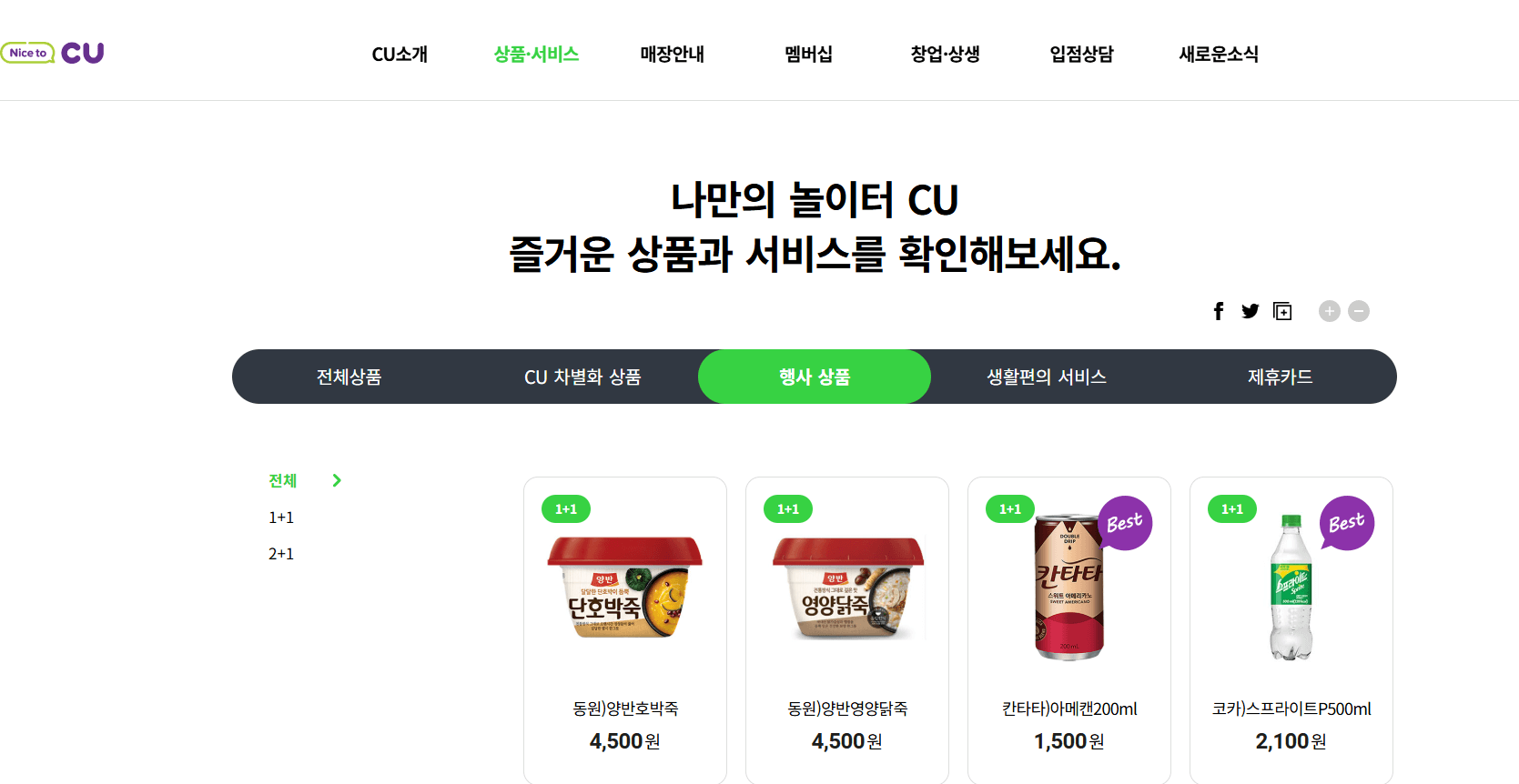 cu 편의점 재고조회 방법