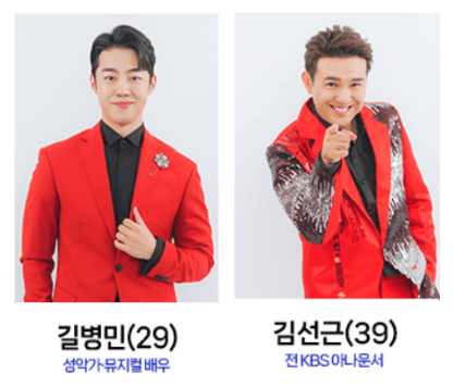 미스터-트롯-2-출연진-길병민과-김선근