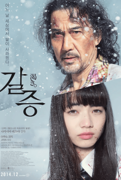 갈증 영화포스터