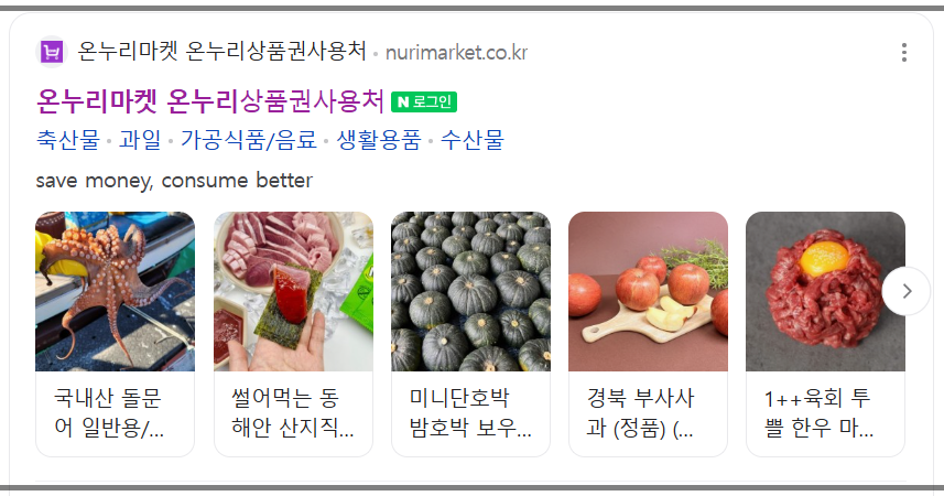 온누리상품권 사용처 내 근처 가맹점 찾기