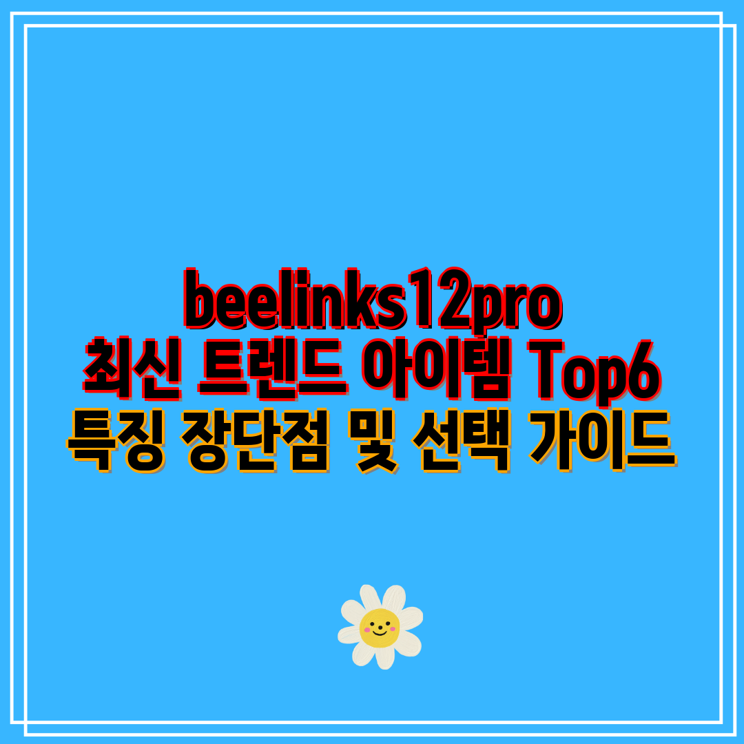 beelinks12pro 최신 트렌드 아이템 Top6