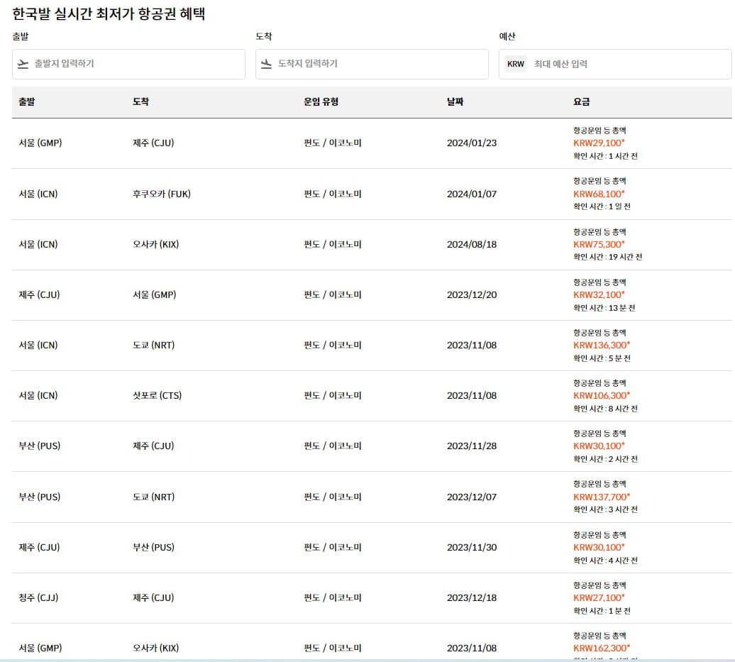 실시간 최저가 항공권 검색하기