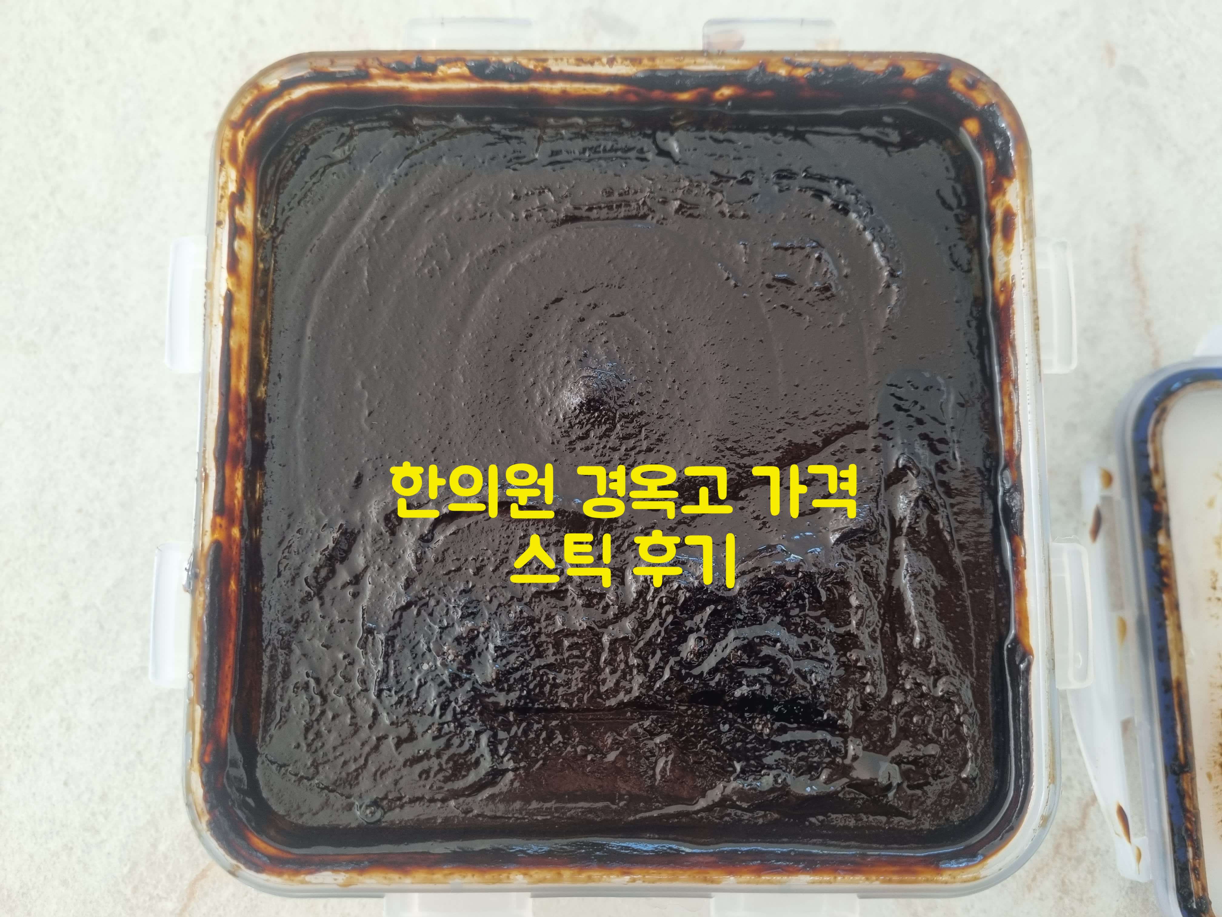 한의원 경옥고 가격