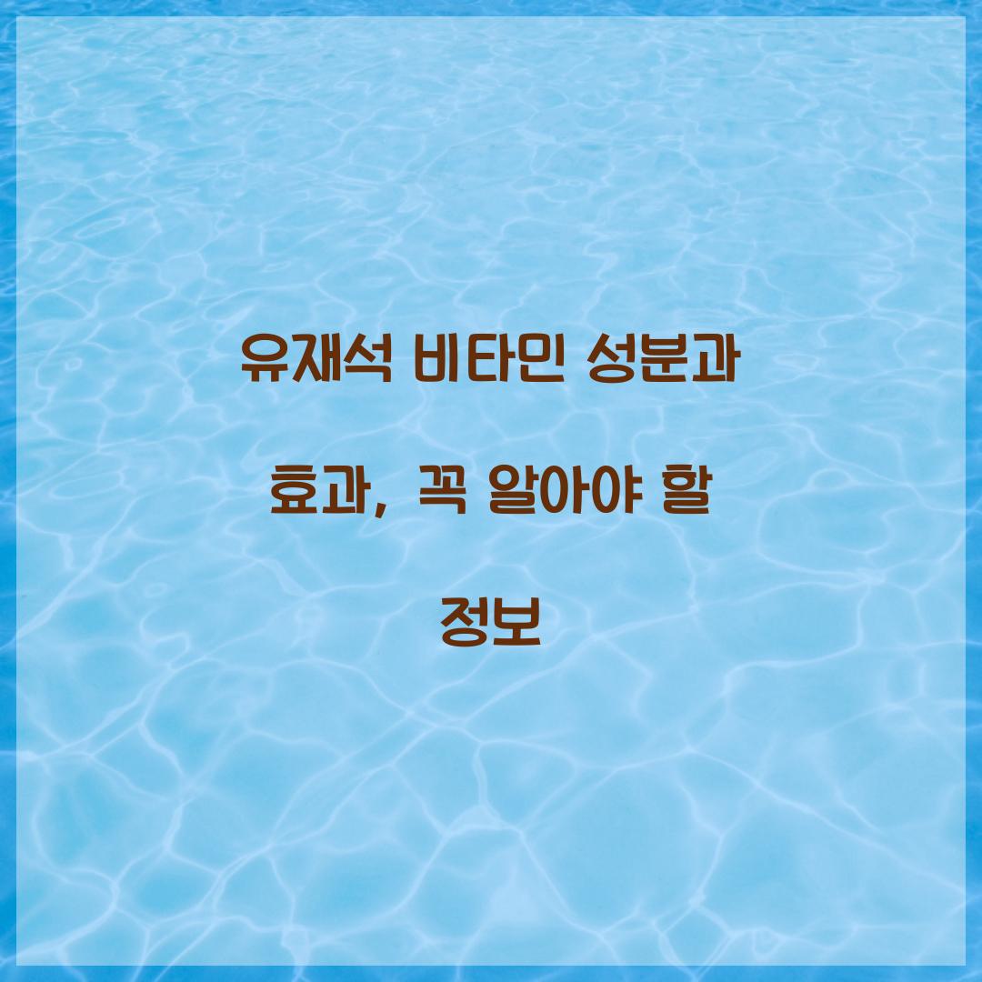 유재석 비타민