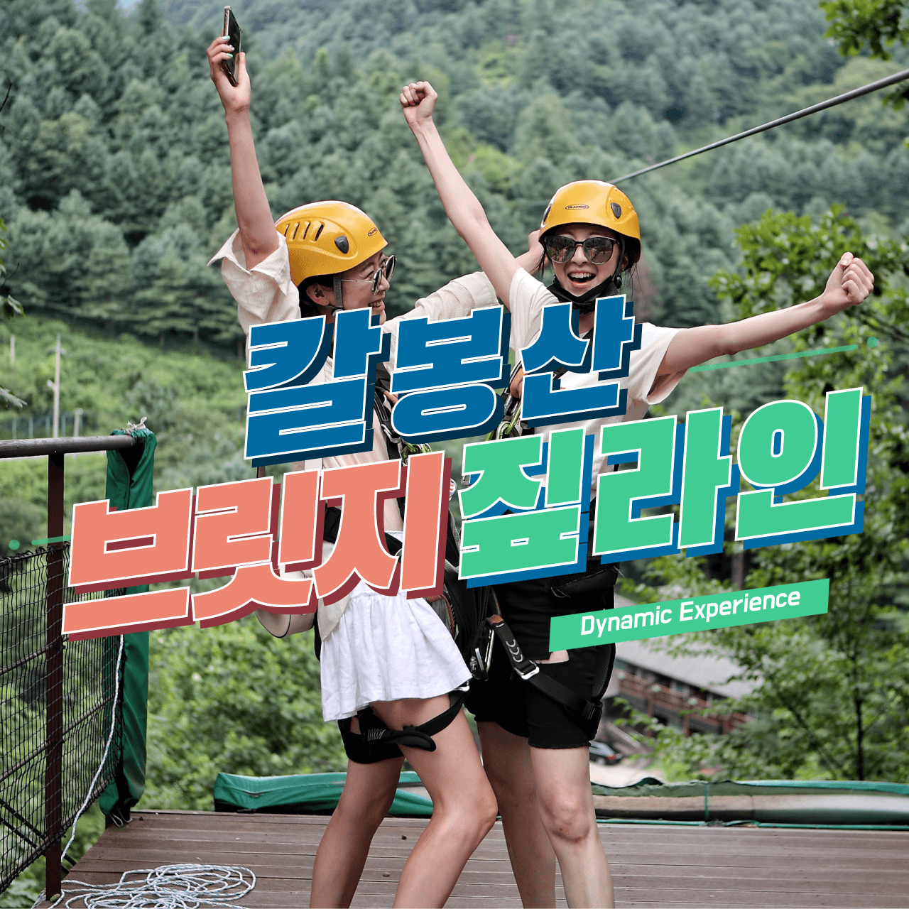 생생정보 장PD의 AI 여행기 AI 추천! 연인이 가기 좋은 가평 여행 코스 자라섬꽃페스타, 자라섬 출렁다리, 브릿지짚라인, 클럽비발디(수상레저), 다믈촌 (잣두부전골 전문)