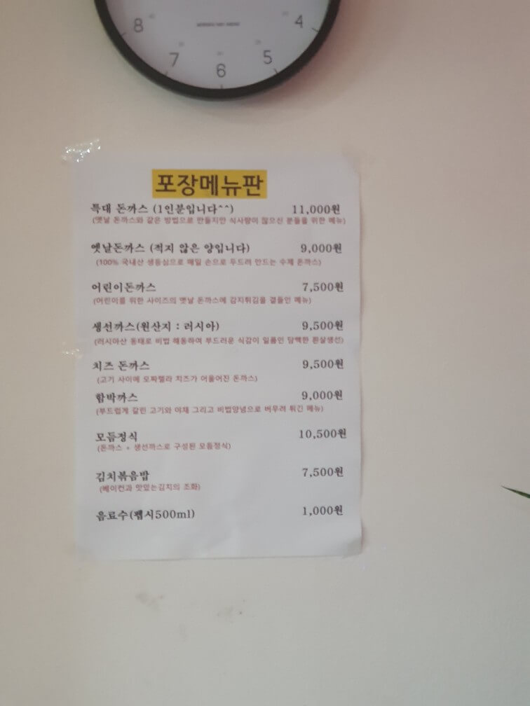 지곡동옛날돈까스포장