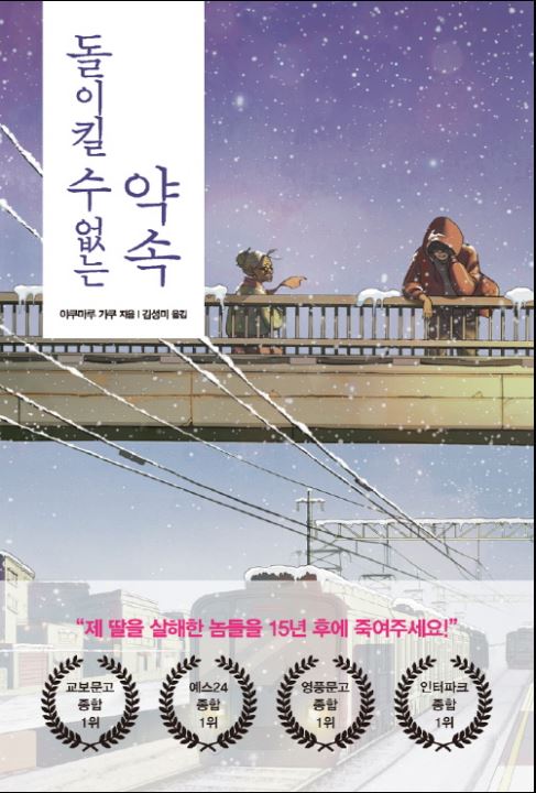 [도서] *돌이킬 수 없는 약속* 표지 사진