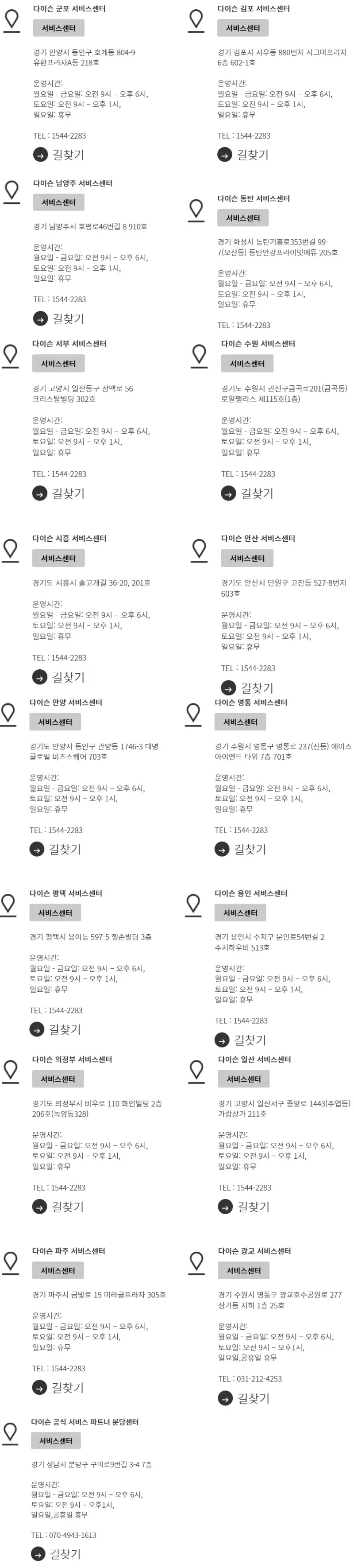 경기도-다이슨AS센터-전화번호