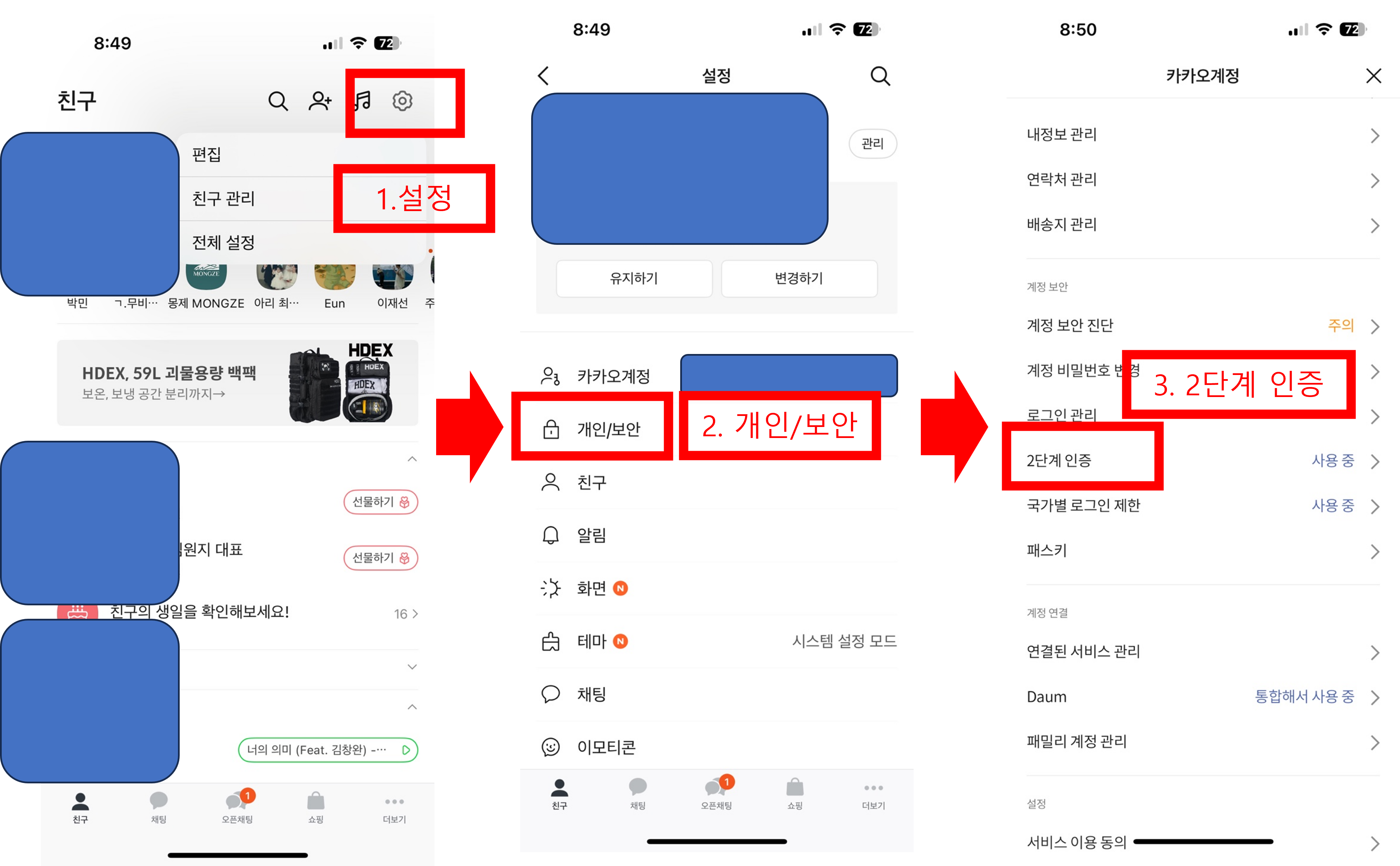 카카오톡 2단계 인증하기