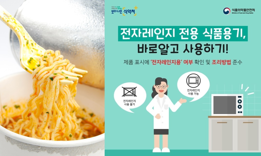 컵라면 전자레인지로 돌리나요? 환경호르몬 국물 일수도...