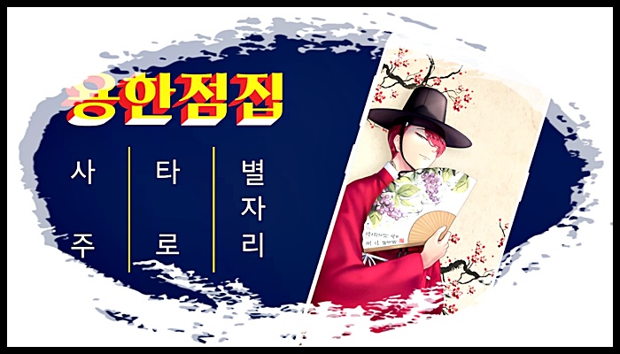 무료 운세 보는 법: 공짜 사주 어플 5