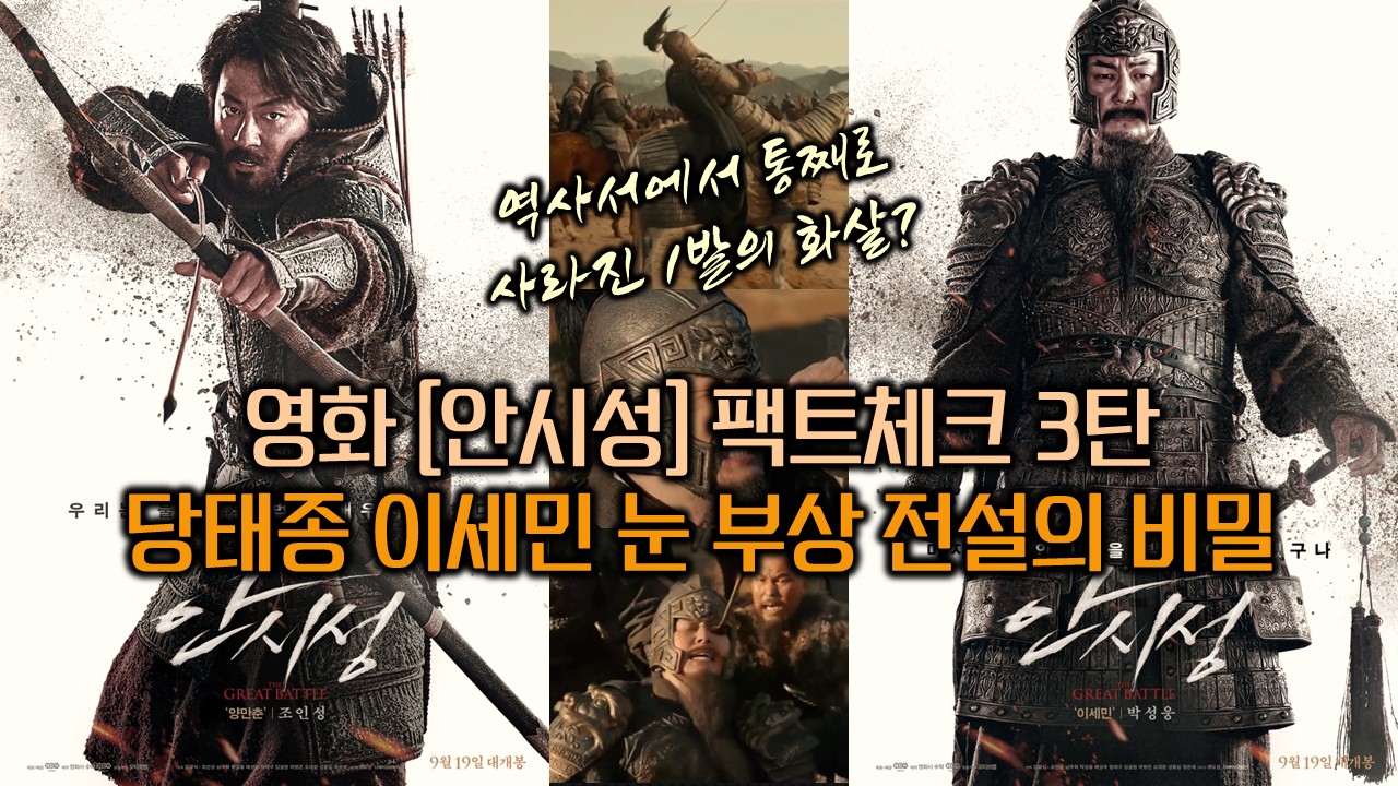 당태종 이세민의 눈을 맞춘 화살? 역사 기록 속 충격적인 반전