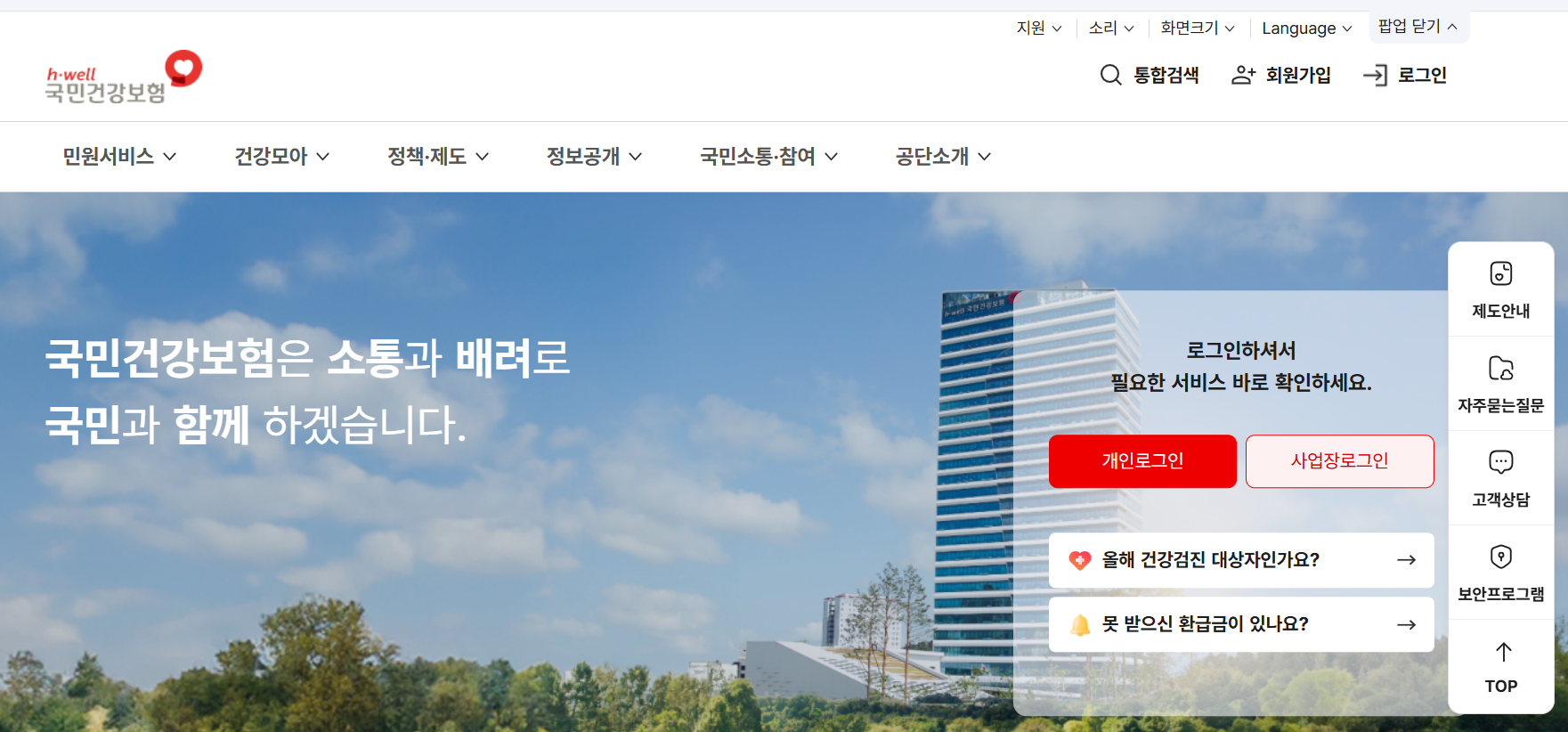 국민건강보험공단 홈페이지 바로가기