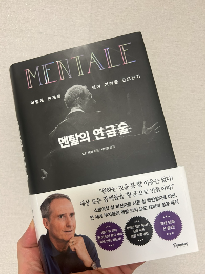 멘탈의_연금술_책
