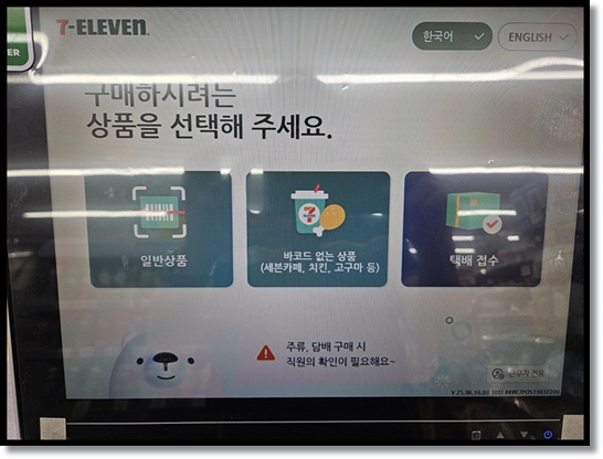 편의점 셀프 무인 계산대 이용법과 알바 업무처리