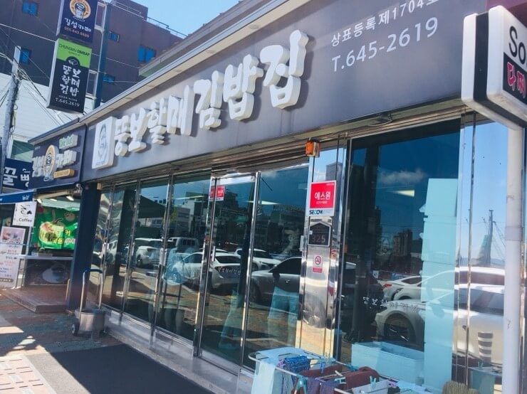 전현무계획2 42회 통영 맛집|뚱보할매김밥집 충무김밥 원조의 품격