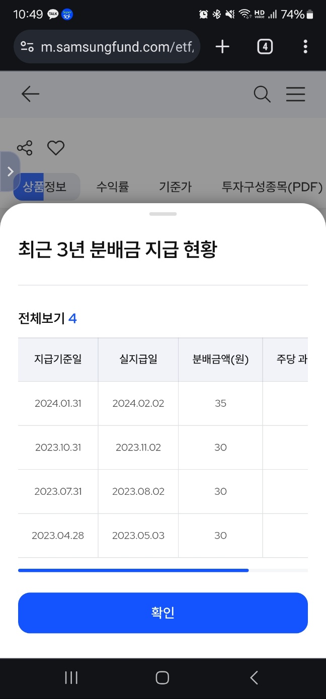 kodex 미국반도체MV 분배금현황