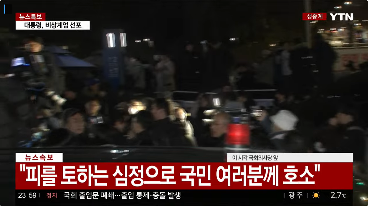 윤대통령의 비상계엄 선포 해제 선언