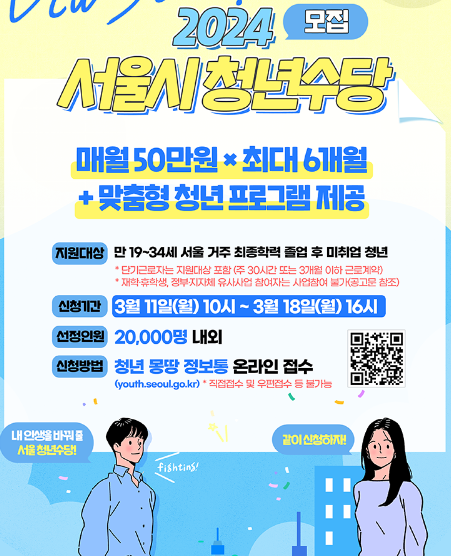 서울시-청년수당