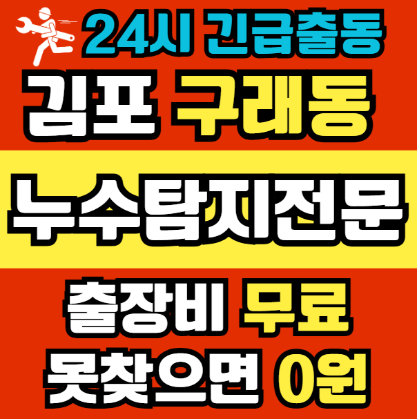 구래동 아파트 누수1