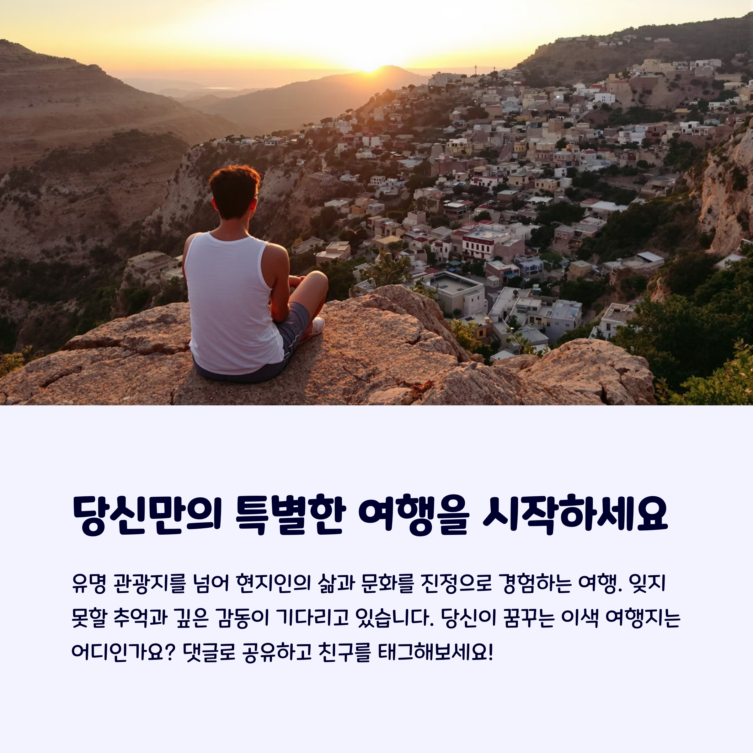 특별한여행