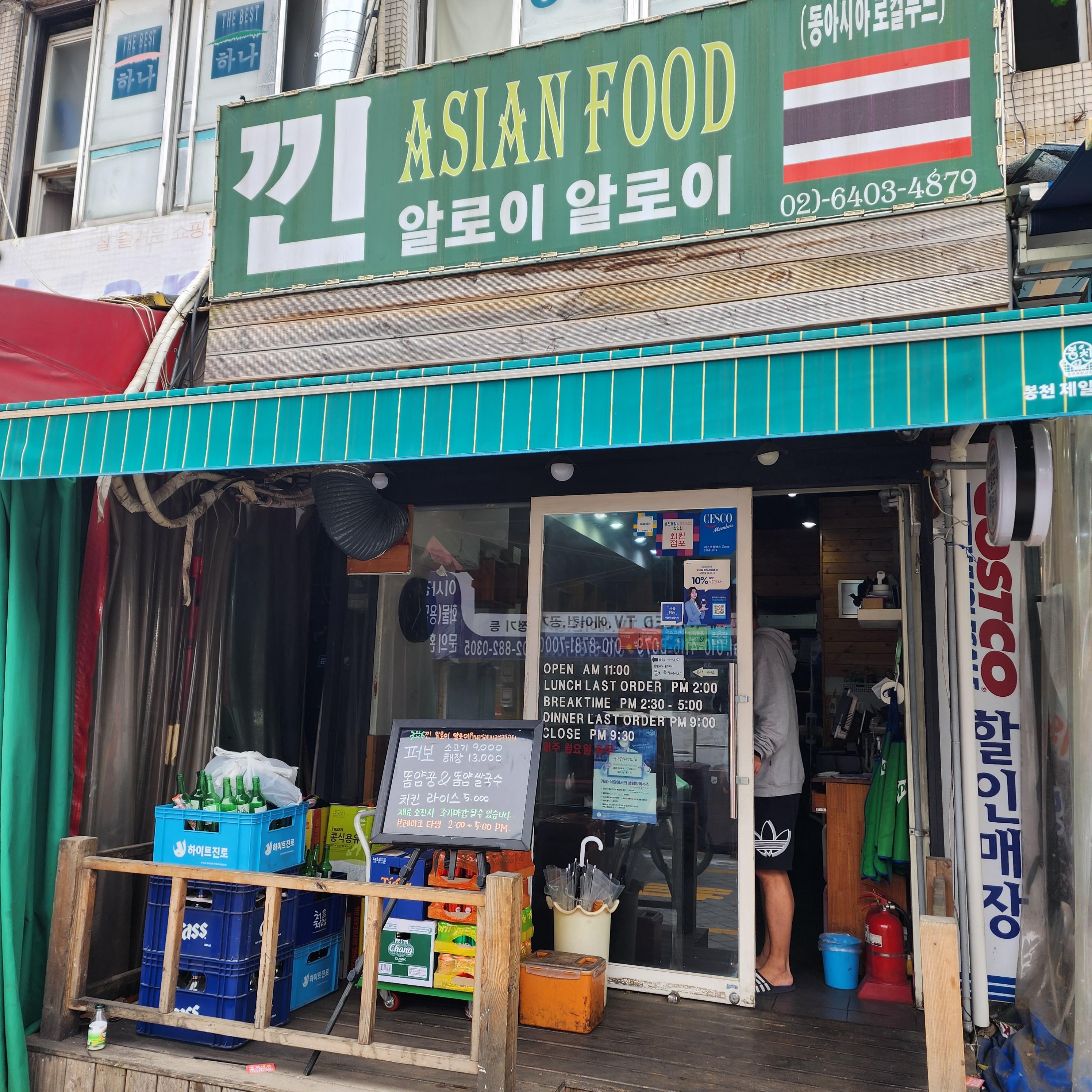 봉천동맛집/낀알로이알로이