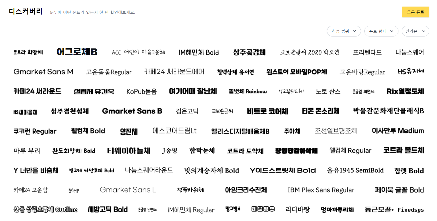 눈누 사이트 디스커버리 화면