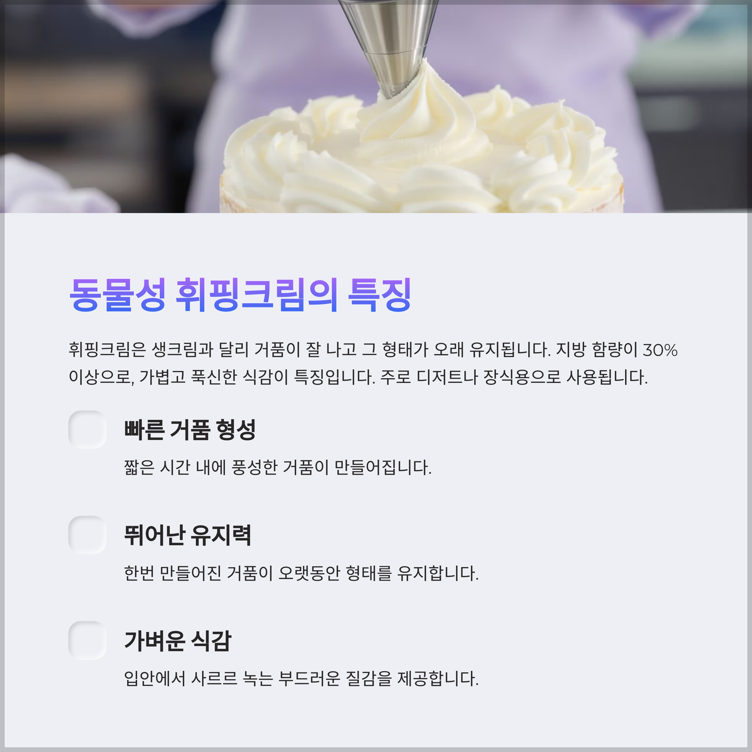 요리에 맞는 크림 선택 가이드